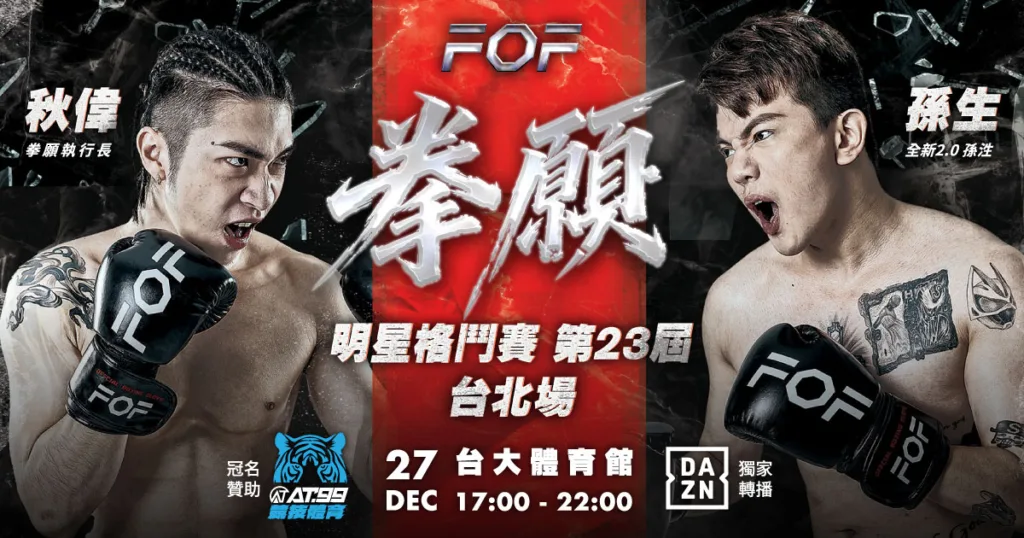 1141013 拳願賽程表 KKTIX Banner 1200 x 630