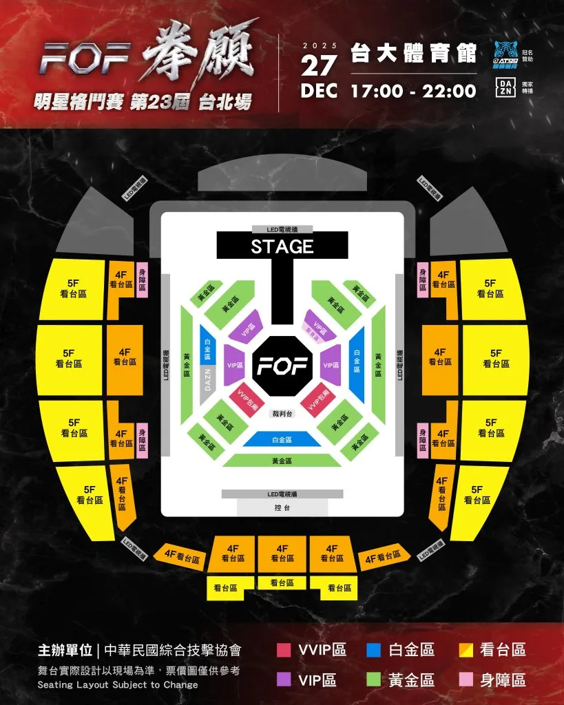 23屆拳願 台大體育館座位區示意圖
