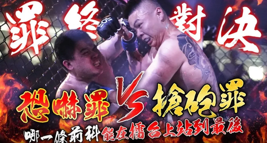 第20屆 中和達瑞斯 vs 要命小翰