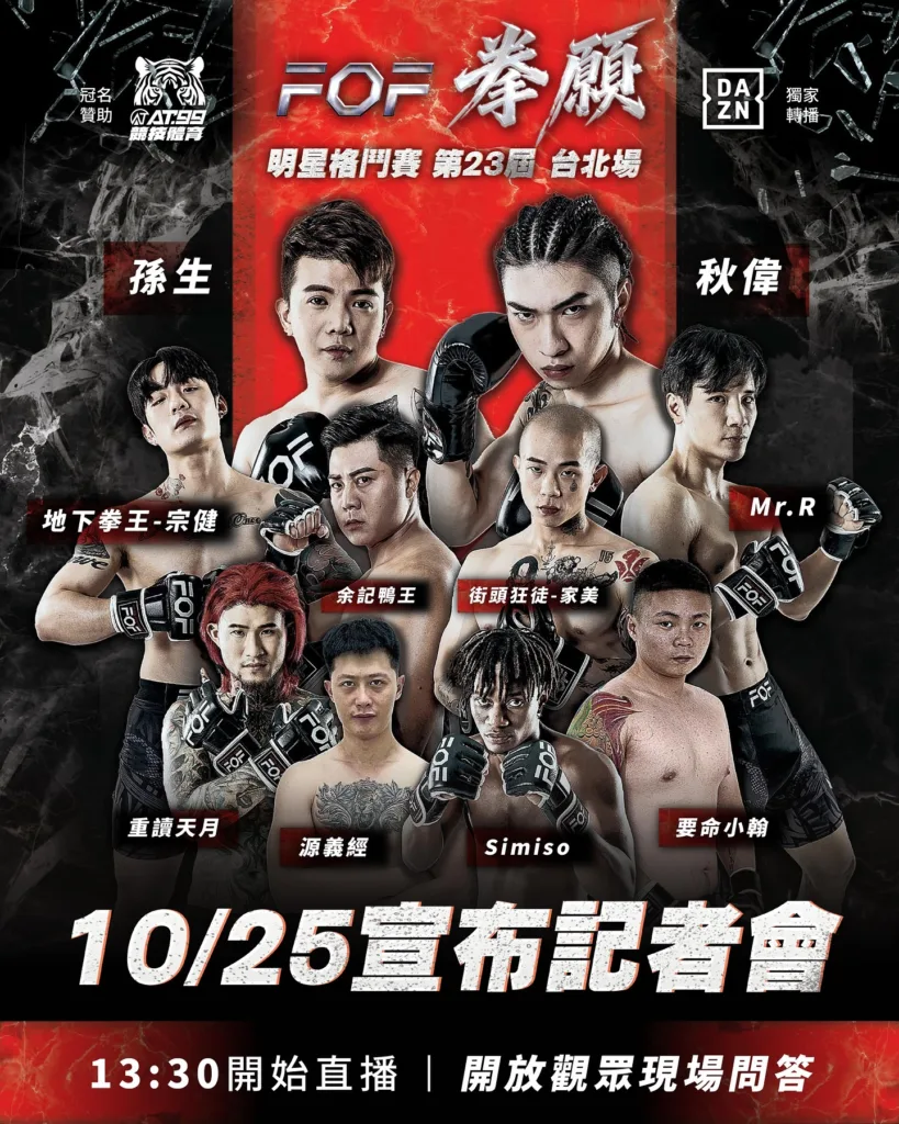 第23屆拳願 主視覺海報