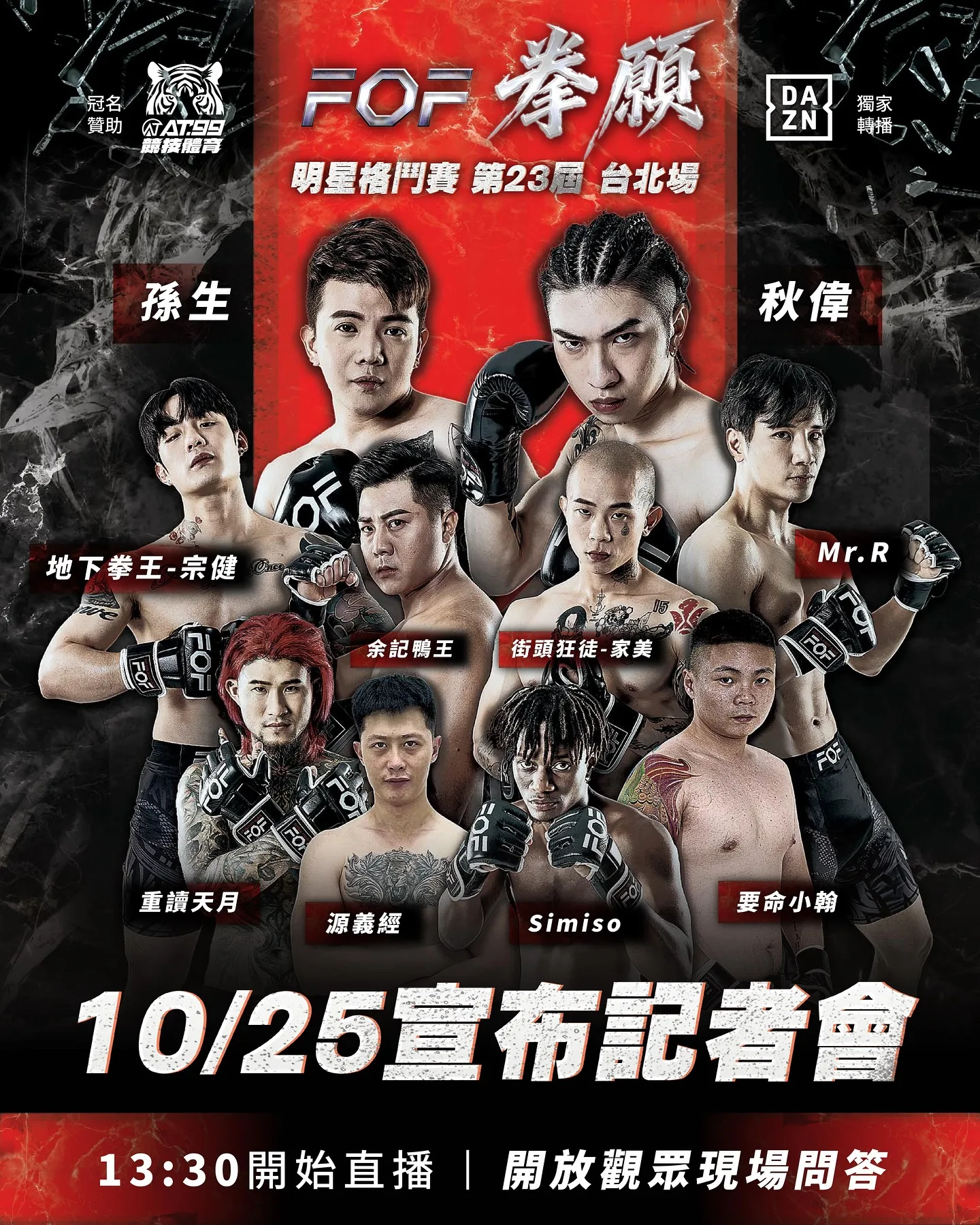 第23屆拳願 主視覺海報