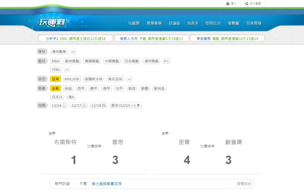 玩運彩 即時比分
